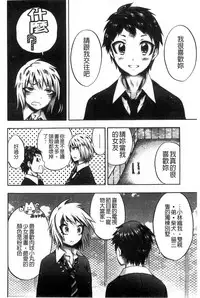 [Psycocko] Damatte Nakadashi Shinasai!! | 給我閉嘴在體內射出來吧 [Chinese]