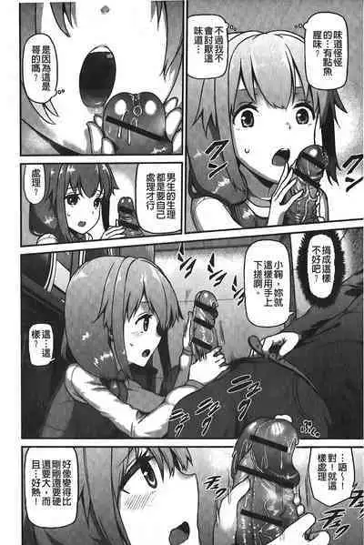 Suitei Kanojo | 推測的女友