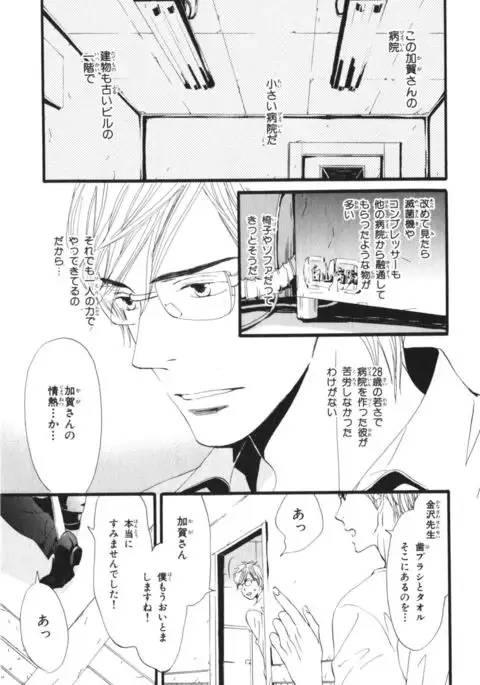 Boku wa Subete o Shitte Iru Vol.03