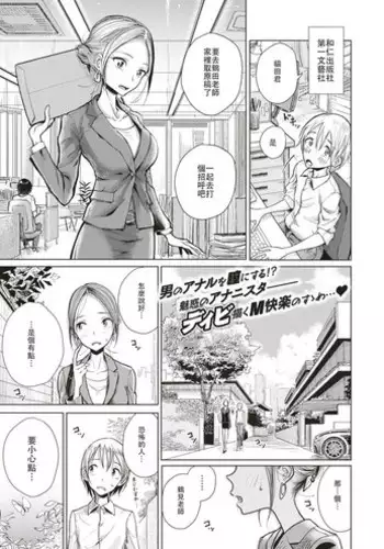～OTOHIME～雄to秘雌 いちご@奴隷妻志望