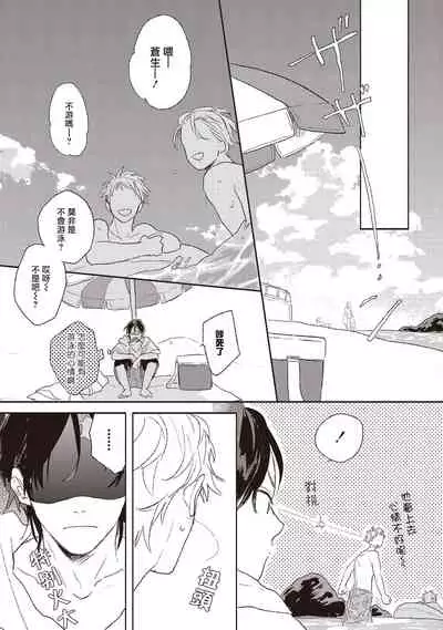 Cupid ni Rakurai | 落雷击中丘比特 Ch. 1-6+番外1