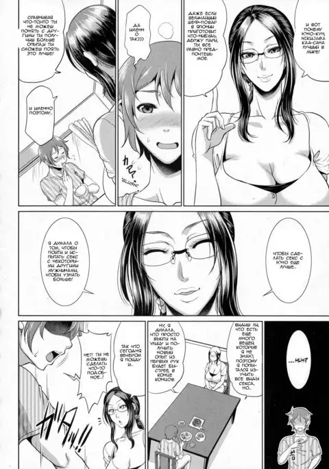 Wotome Haha Ch. 2