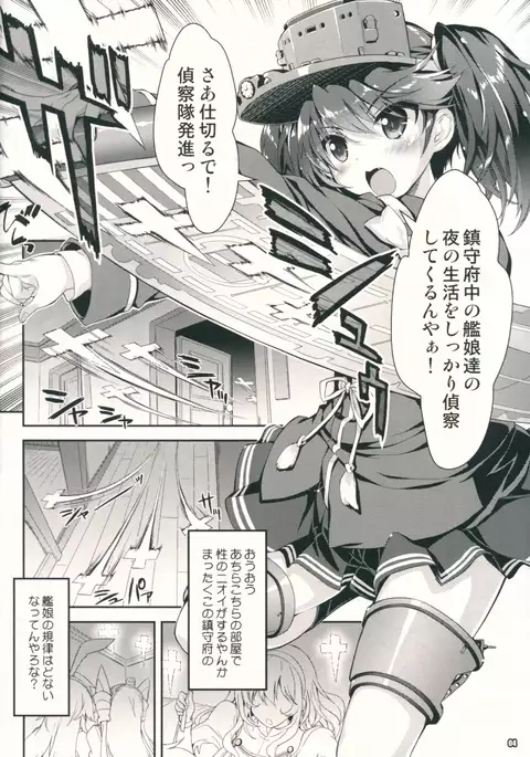 Kanmusu wa H Daisuki 6