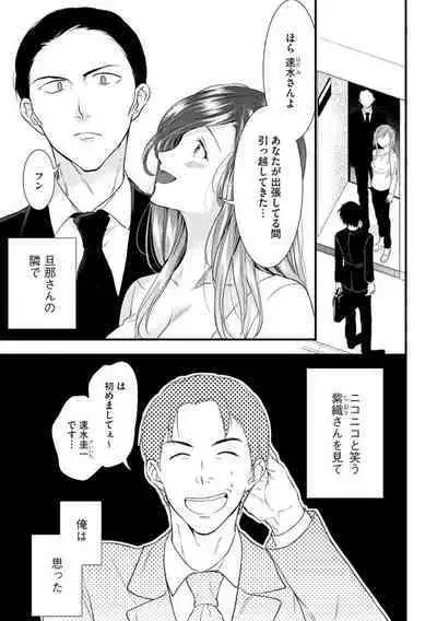 Tenkinsaki de Otonari ni Natta waka Okusama to Furin Shitemita 1-3