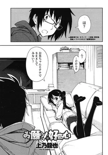 [Kamino Ryu-ya] Onegai! x Koukishin [English] [Genesis Translations]