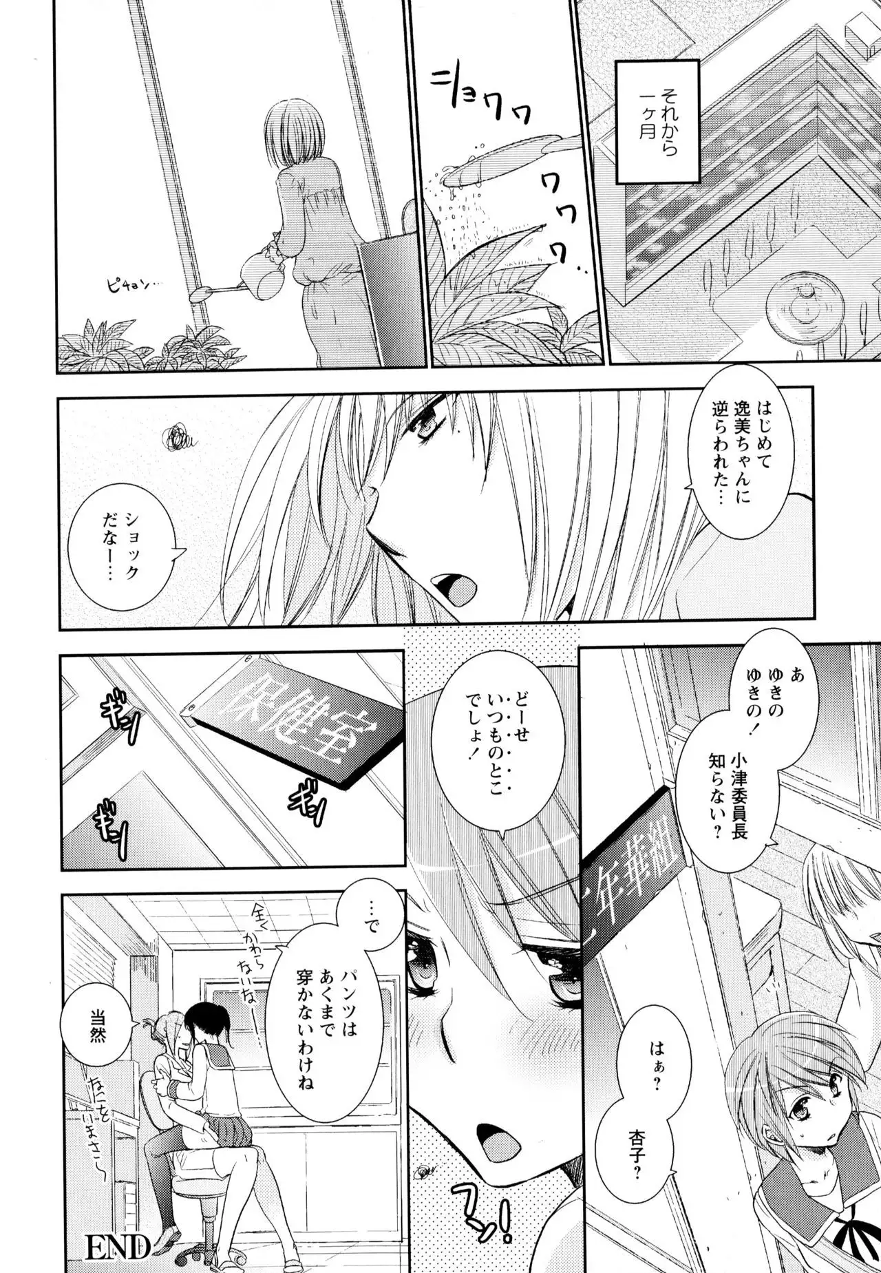 Aya Yuri Vol. 3