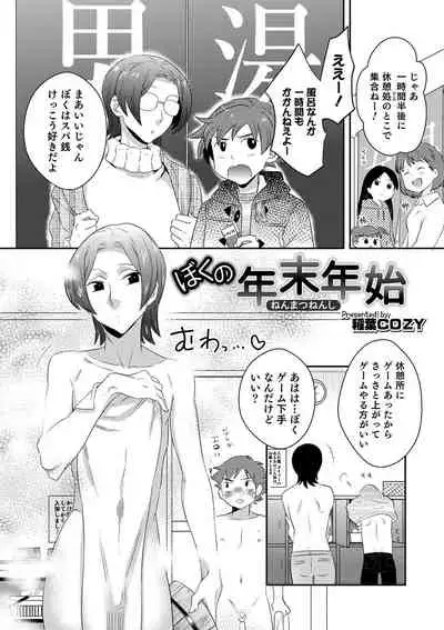 [Anthology] Otokonoko HEAVEN Vol. 54 [Digital]