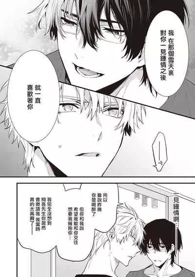 [Toriyoshi] Daken ni Chuui! | 小心劣犬! Ch. 1 [Chinese] [冒险者公会] [Digital]