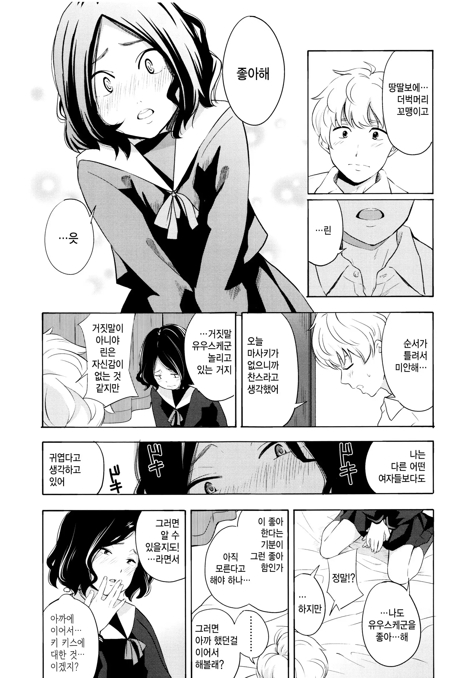 Koe o Kikasete