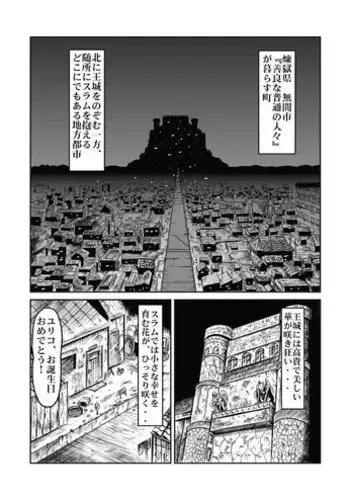 隔絶楽園遊戯