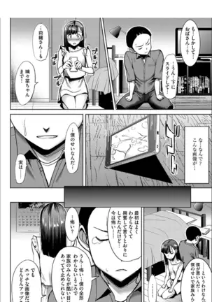 Boku no Kazoku o Sarashimasu+ Tokuten
