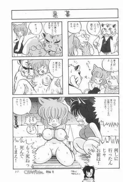 [Juusou Music (Yamashita Woory)] CAT na Deka-chan