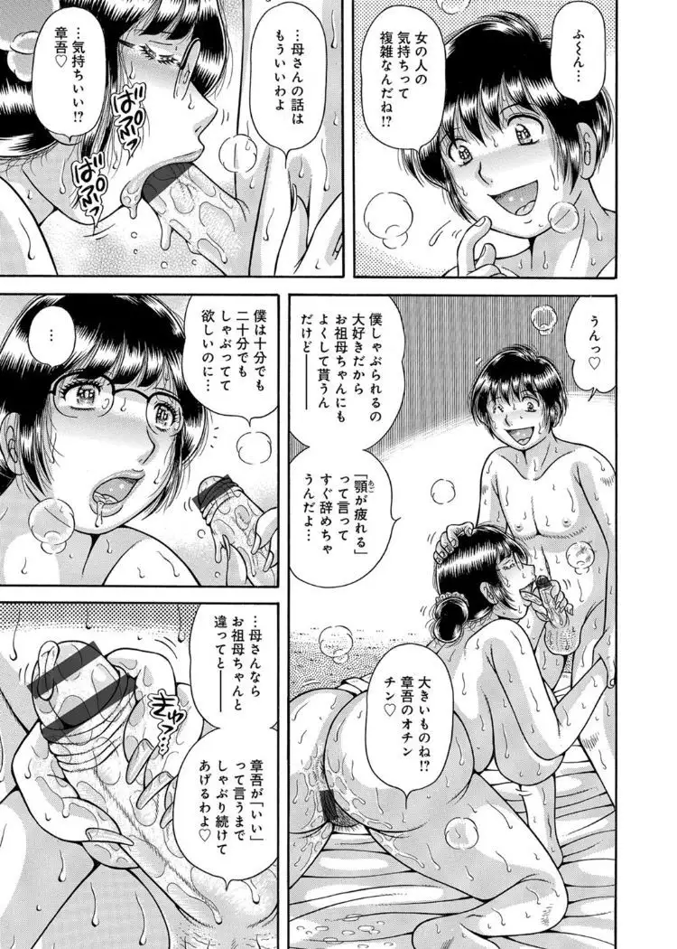 Sanseidai Soukan ~Boku to Kaa-san to Obaa-chan~