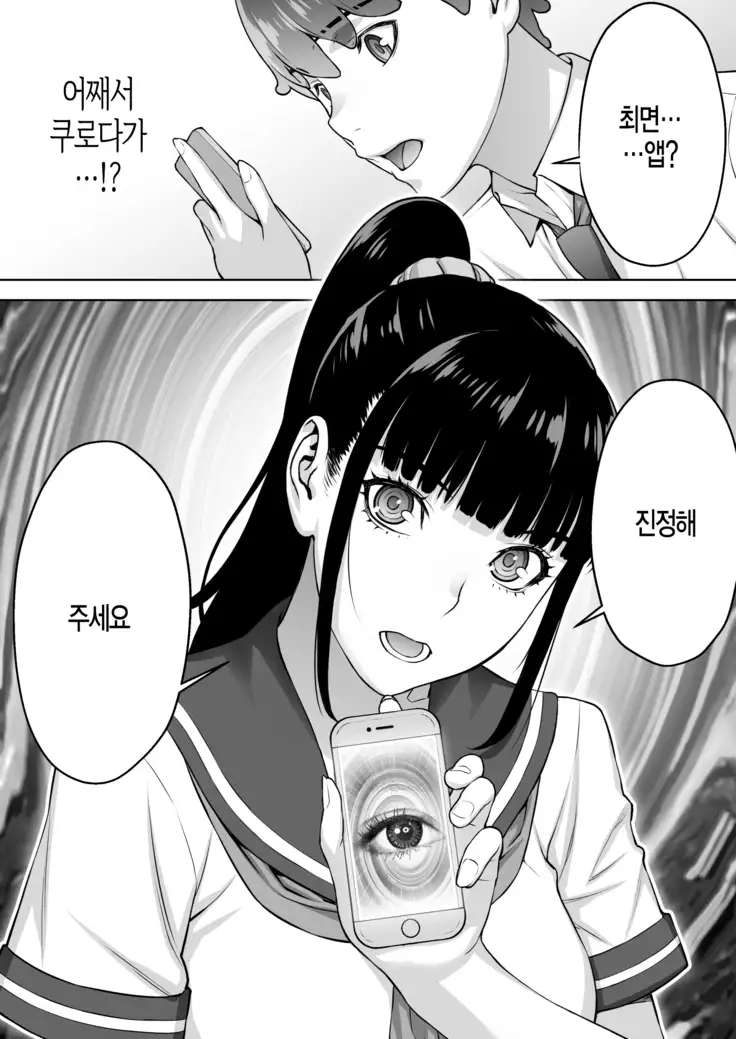 Iinchou ha Saimin Appli wo shinjiteru.