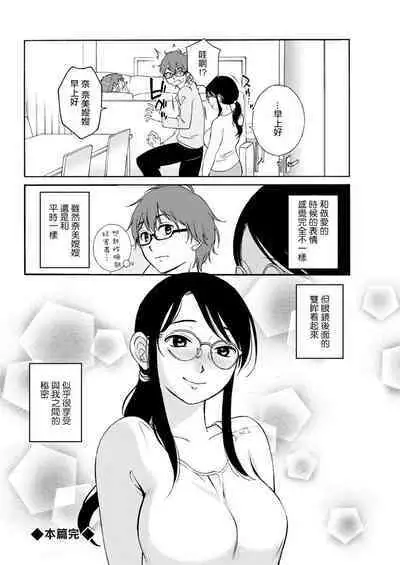 Gokigen na Nami-san