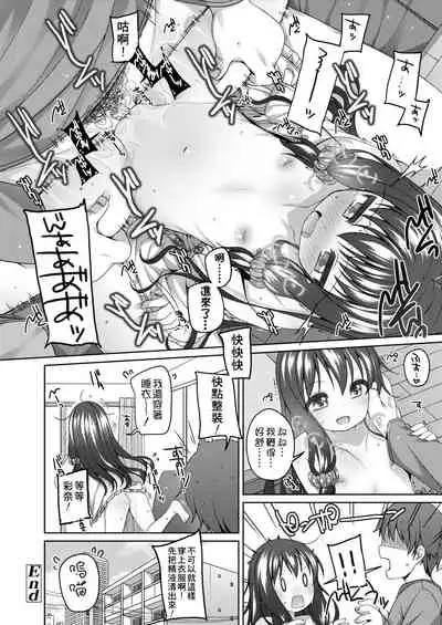 [Shouji Ayumu] Chiisaiko Iiyone... | 嬌小蘿莉 真好啊… [Chinese] [Digital]