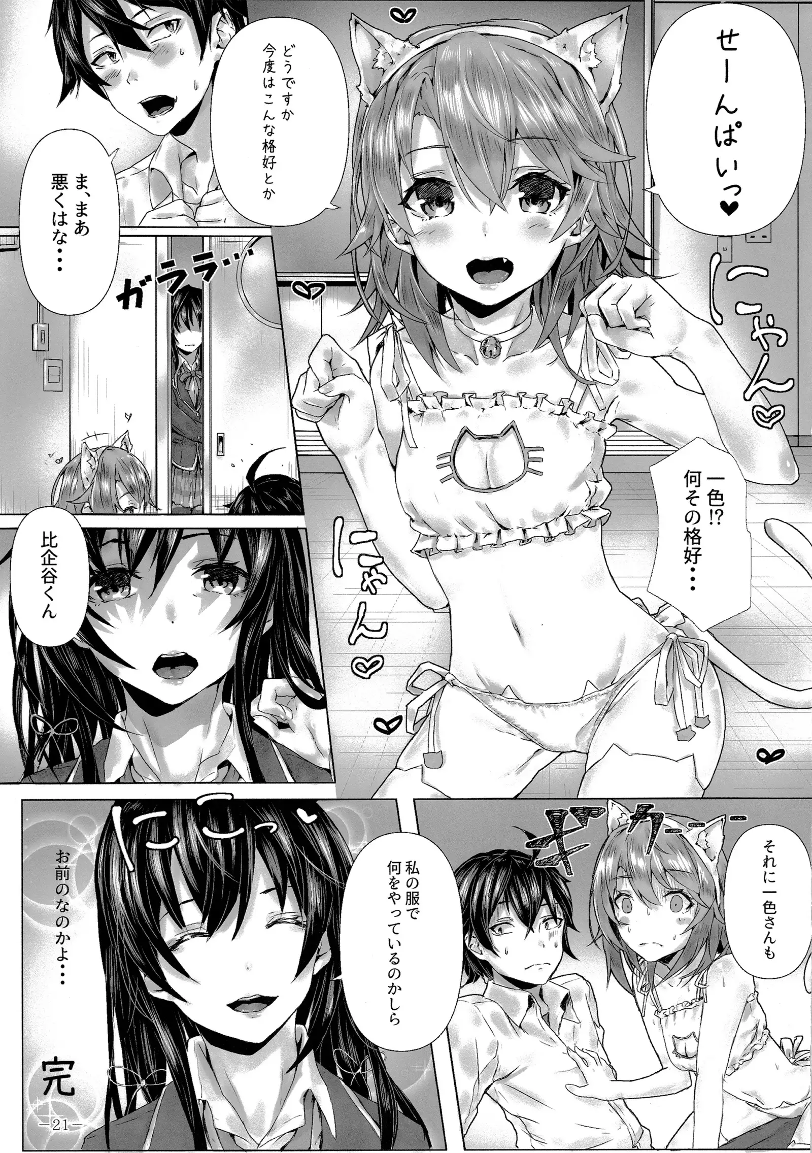 Kitto, Isshiki Iroha wa…