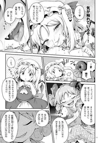 [Unmei no Ikasumi (Harusame)] Suwarete Dame nara Suttemiro! (Touhou Project) [Digital]