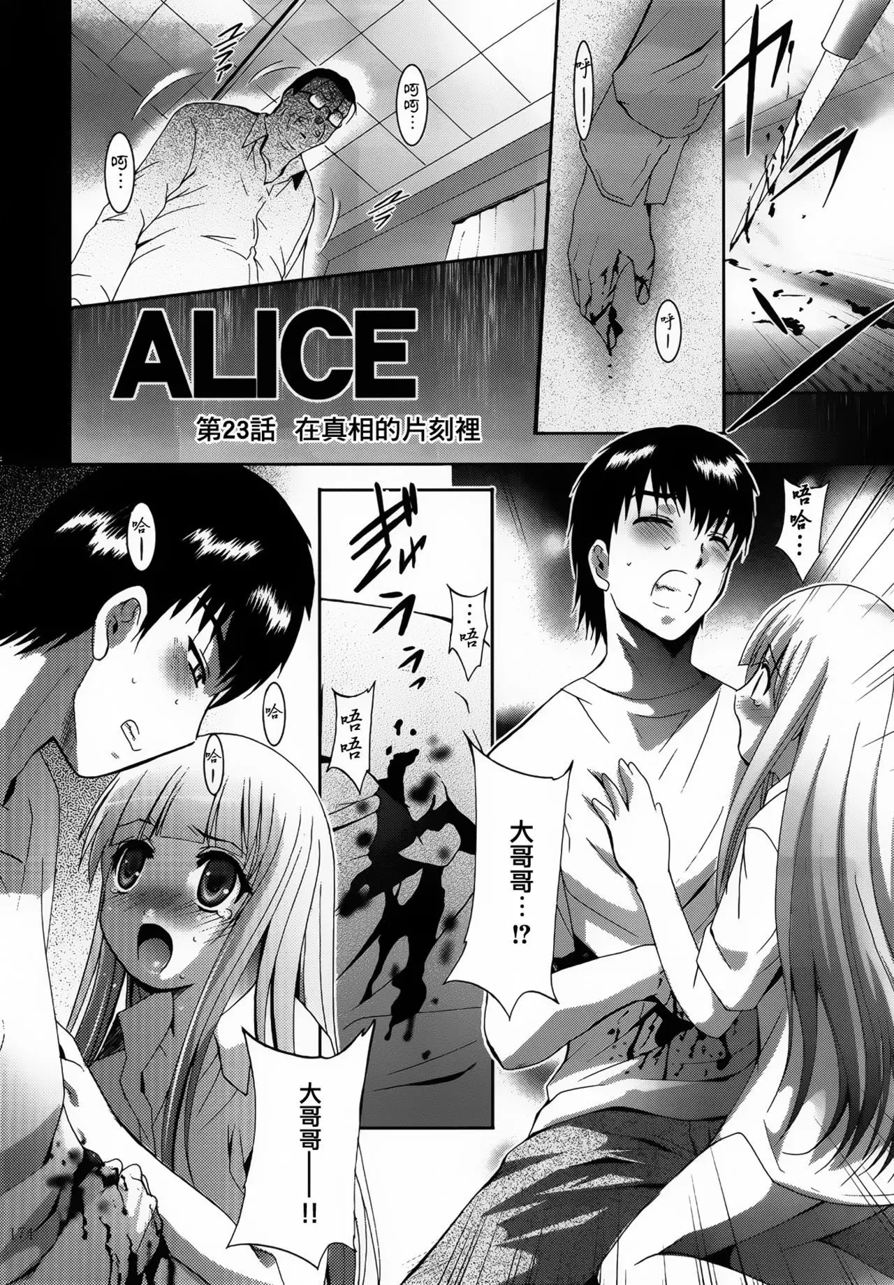 ALICE Gekan
