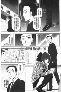 [Kumano Tooru] Anata to Dakara Shitaikoto | 和你一起所以會想要做的事 [Chinese]