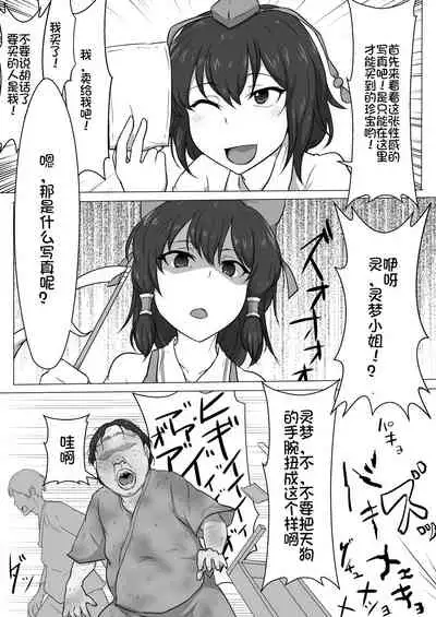 Touhou Kaihen Reimu