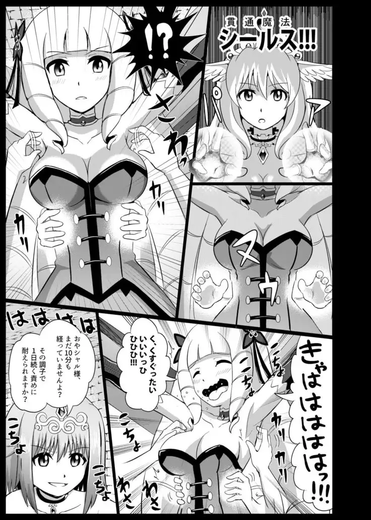Takabisha Hime Oshioki Kusuguri Jigoku