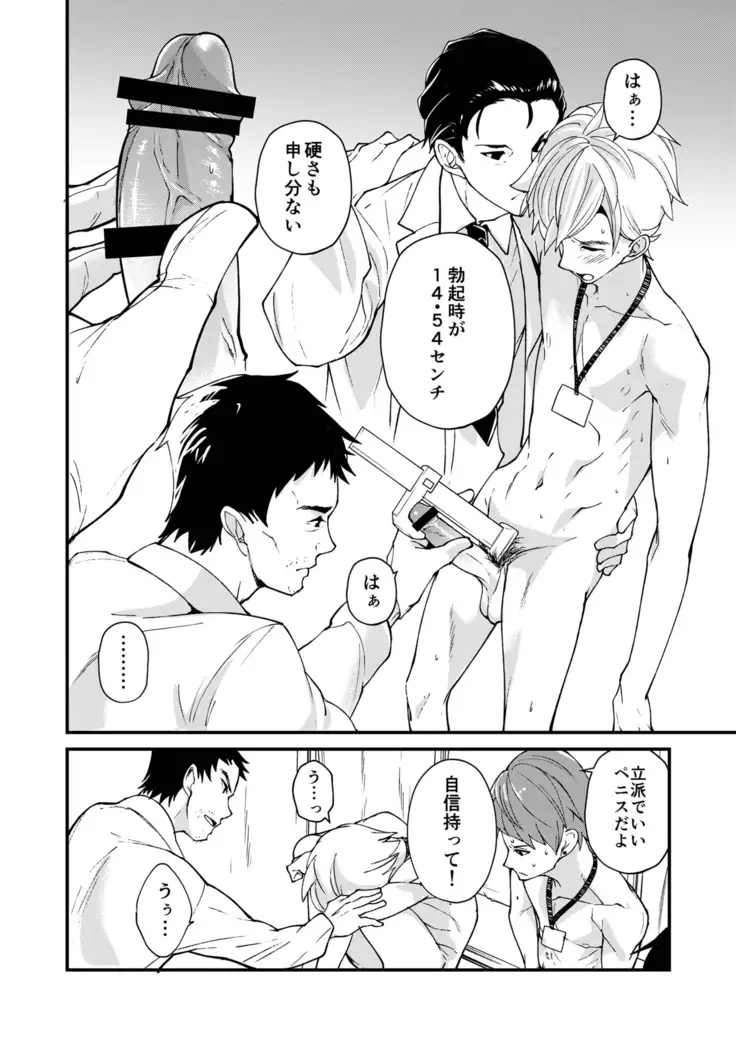 e muken zenkoku danshi XX kensa