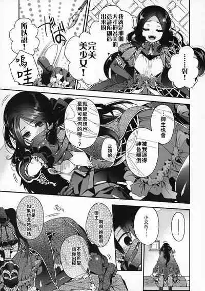 Peropero Rinch-chan!!! | 舔舔小文西!!!