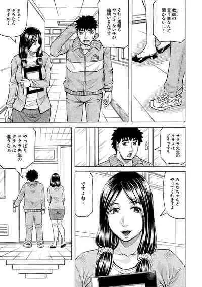 Mesu Ochi Gakuen