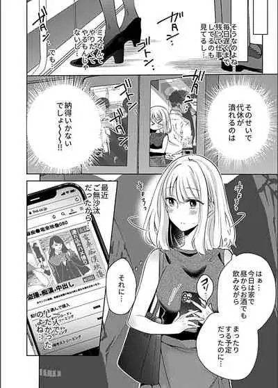 Bessatsu COMIC GEE Anthology Zettai Shicha Dame!! Chikan Genkin!!