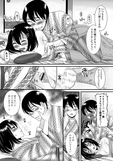 Fuwatoro Otokonoko!