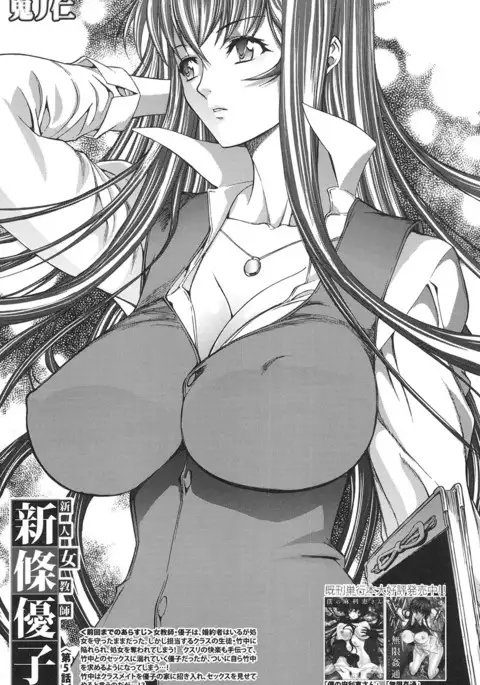 Shinjin Jokyoushi Shinjou Yuuko Ch. 1-6
