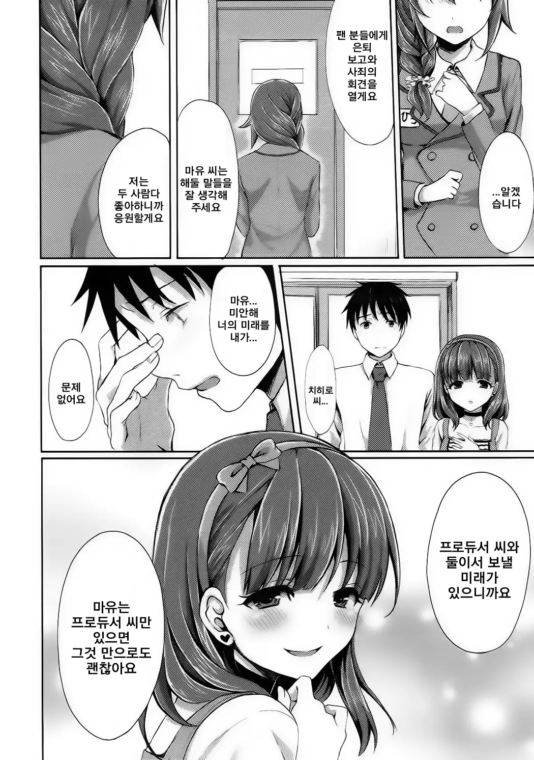 Mayu dake no Mono ni...