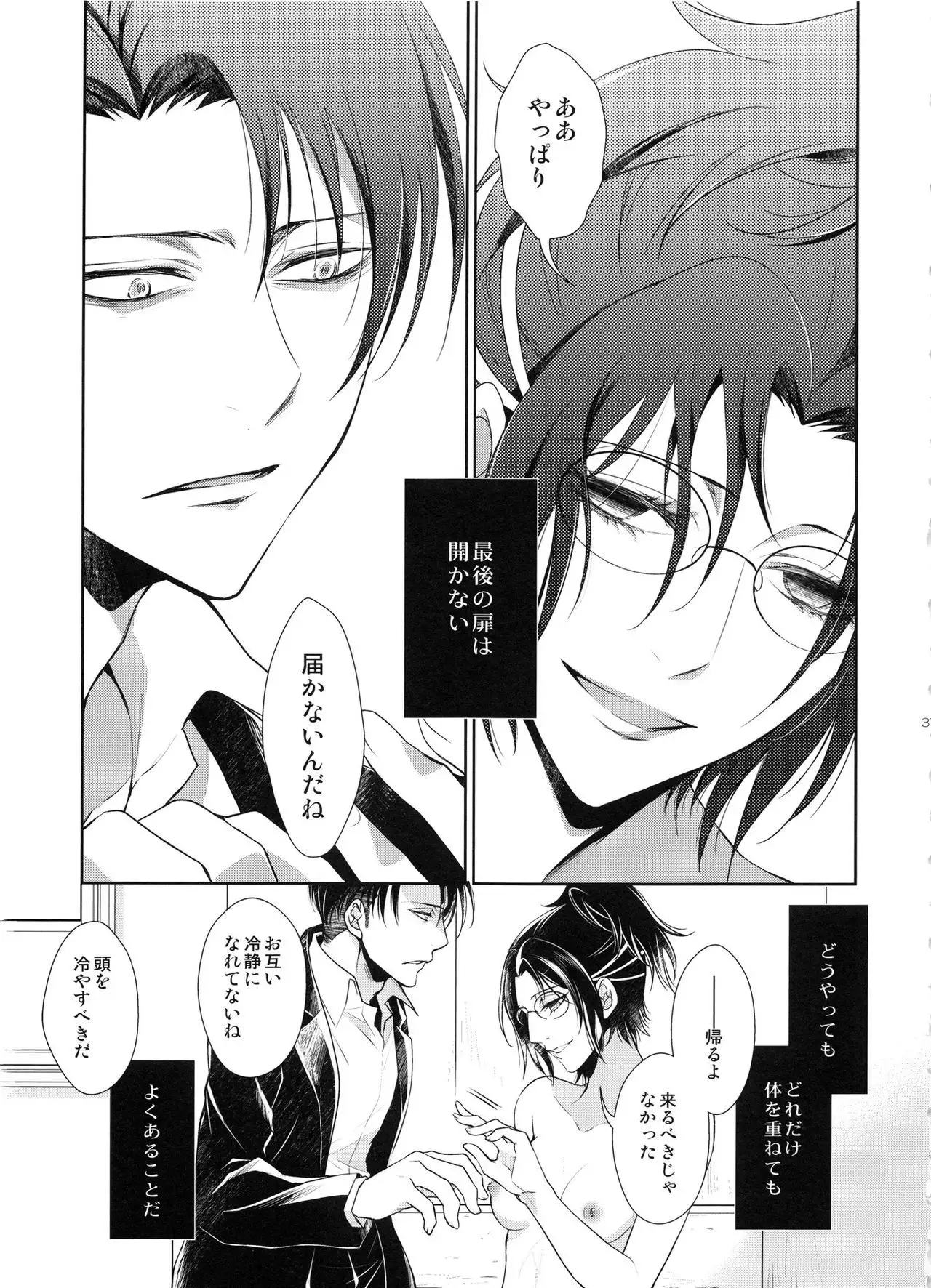 Kizutsui ta yoru ni