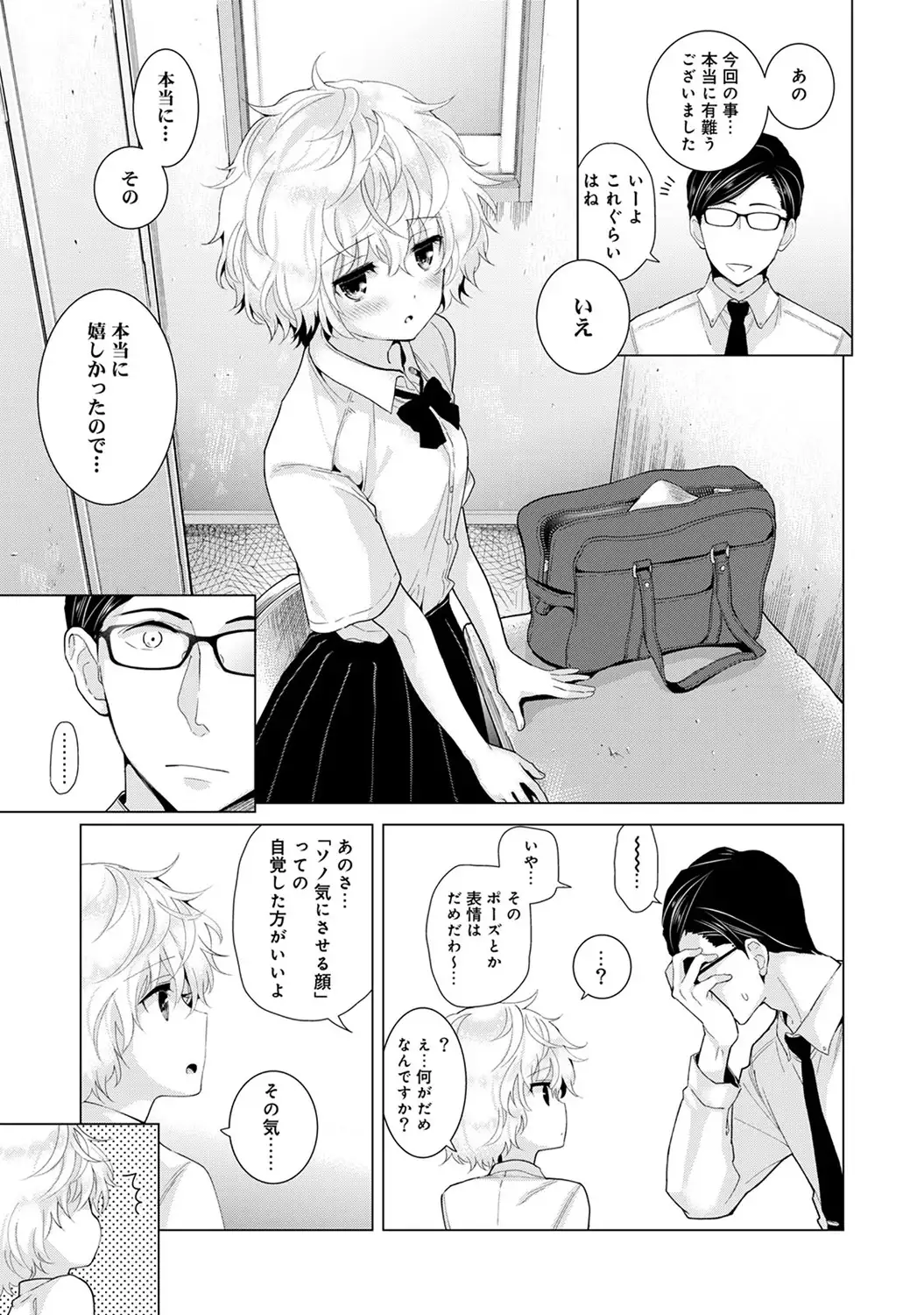 Noraneko Shoujo to no Kurashikata Ch. 1-16