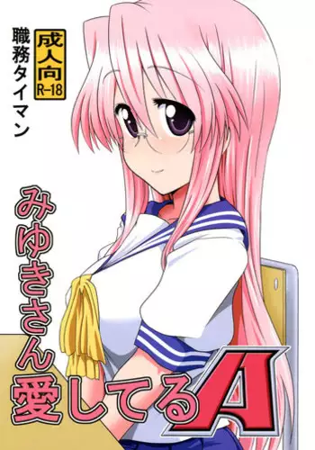 (C79) [Shokumu Taiman (Take)] Miyuki-san Aishiteru Majide. (Lucky Star)
