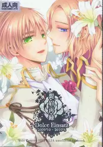 (SC48) [Dolce Einsatz (Tomoe Kiko)] IMITATION PLAY (Hetalia: Axis Powers)
