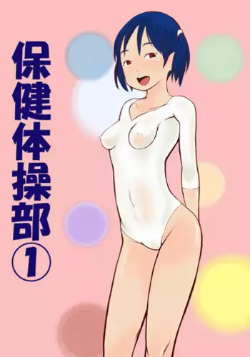 [Jungfrau] Tanoshii HOken Taiiku