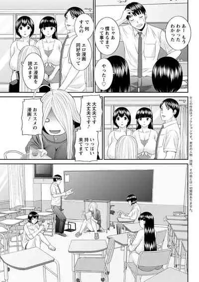 [Kawamori Misaki] Kaikan Hitotsuma Gakuen Ch. 1-6, 8-17 [Digital]