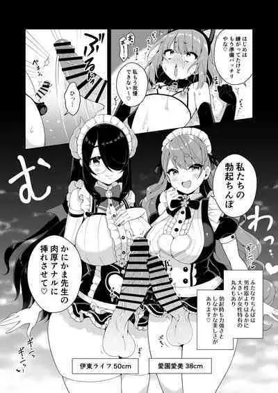 DaviGaki WakaraSex + Ganbori Soushuuhen