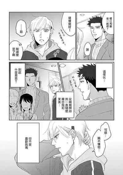 [Binzoko Keima] Bokura wa Unmei Janai | 我们不是命定之番 1-5 [Chinese] [拾荒者汉化组] [Digital]