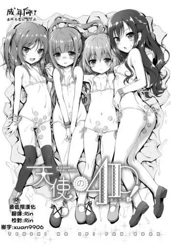 Tenshi no 4P!