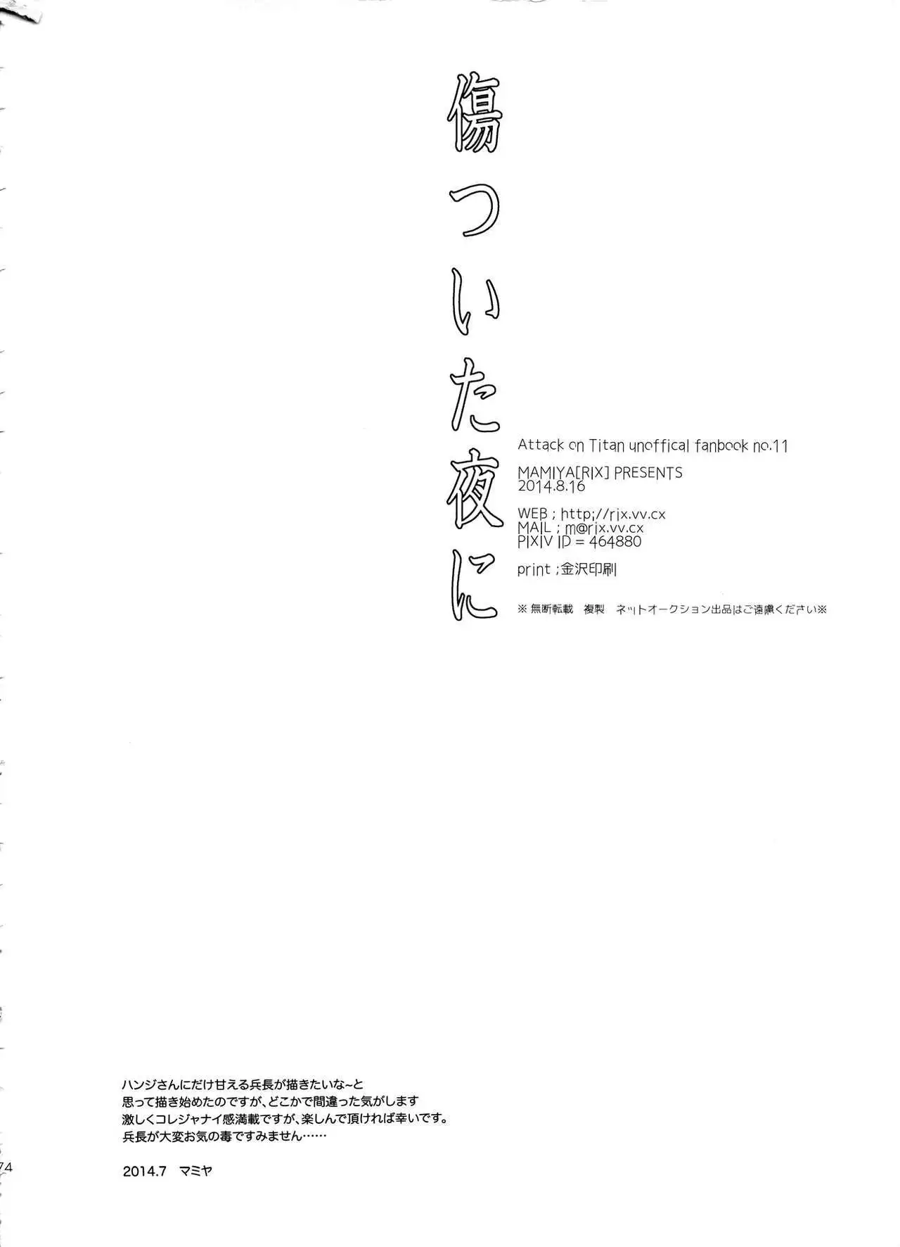 Kizutsui ta yoru ni