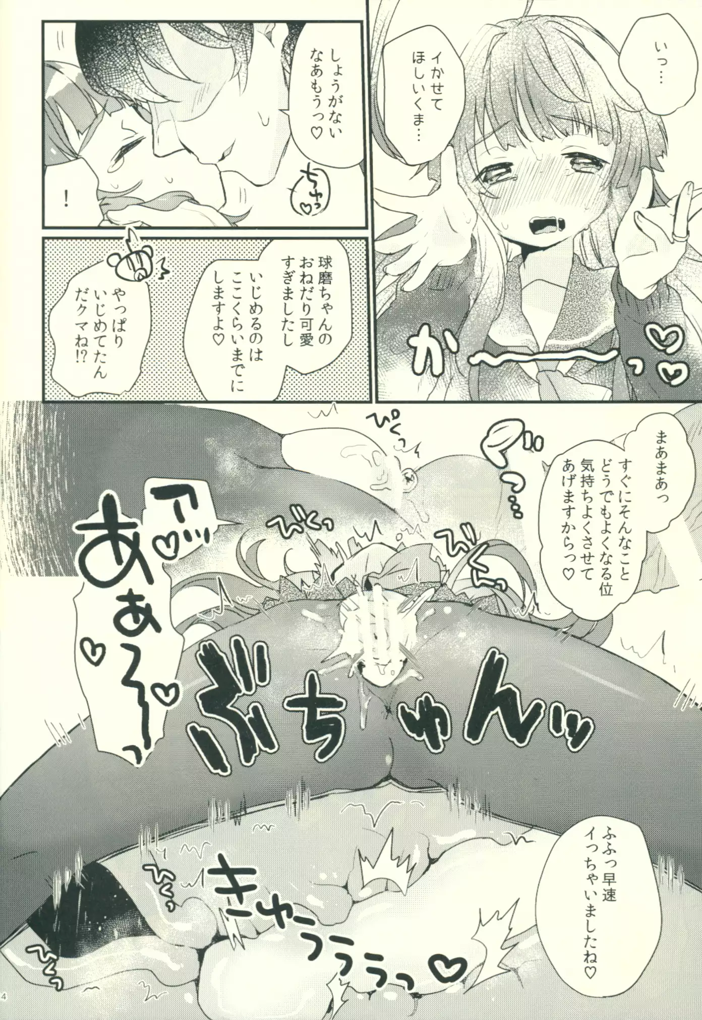 Kuma-chan ga Fuyufuku ni Kigaetara