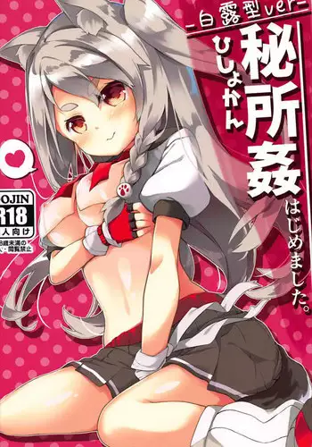 (C82) [Kaname (Siina Yuuki)] MahoMaho no Neoki Dokkiri Daisakusen (Ro-Kyu-Bu!)