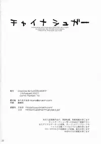 (C72) [ciaociao , CUPIEHARFF (Araki Kanao, Mayo)] China Sugar (Gintama)