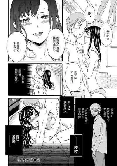 Yawarakana Nukarumi | 柔情泥濘