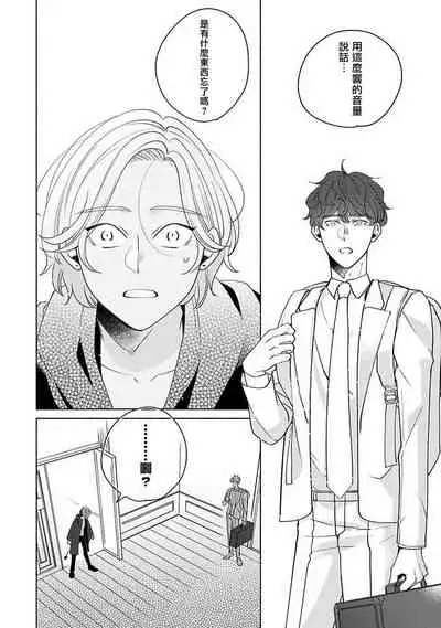 Furetaku Nattara, Kaette Oide | 回到我这里来吧 倘若你想要触碰的话 Ch. 1-4