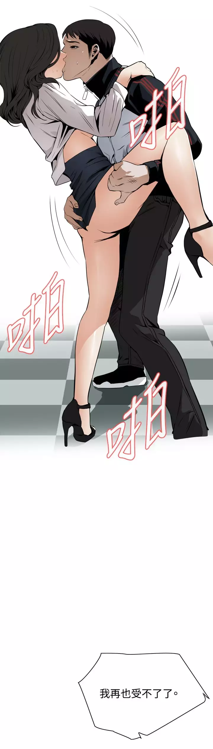 Take a Peek 偷窥 Ch.39~57 中文