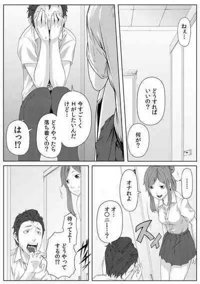 [Qunami Himehiko] Nikutai Swap! ~Osananajimi no Seichou o Tashikamete mita~ 1-4